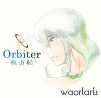 Orbiter -軌道船-