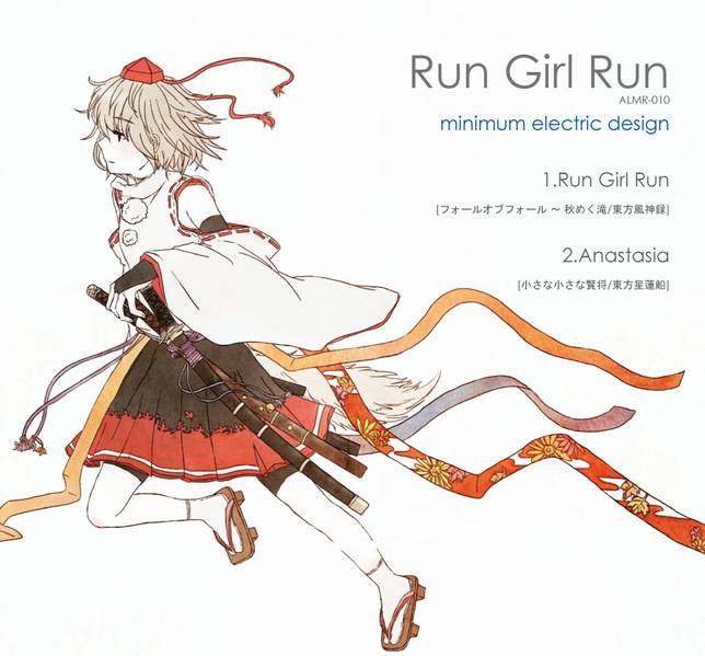 文件:Run Girl Run封面.jpg
