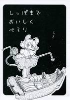 しっぽまでおいしくぺろり