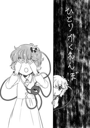 ひとりかくれんぼ封面.jpg