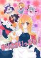 まりさがいっぴき! 封面图片