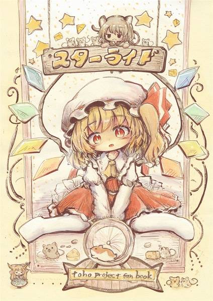 文件:スターライド封面.jpg