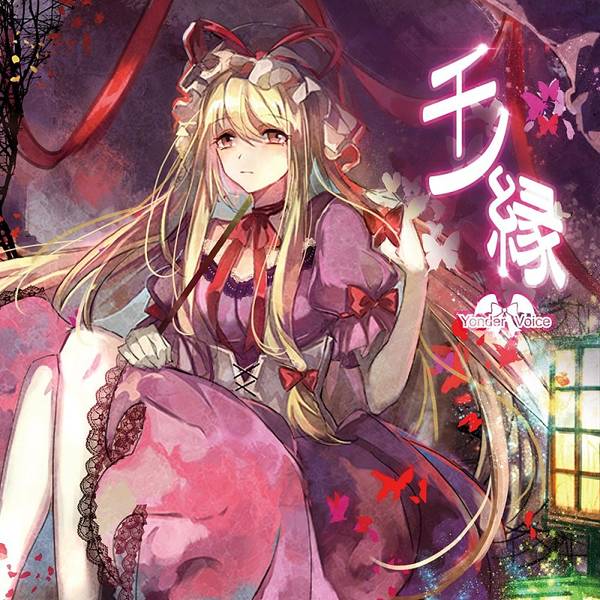 文件:千ノ縁封面.jpg