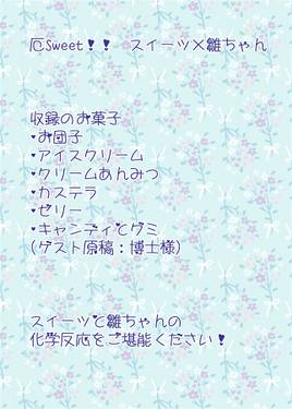 厄Sweet！！预览图1.jpg