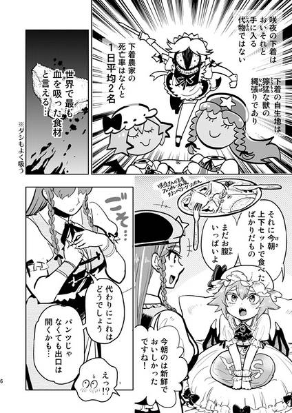 文件:咲夜さんのパンツを食べないと出られない部屋预览图4.jpg