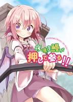 夜鳴き鰻が押して参る!!