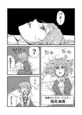 幽香さんがTRPGする話预览图1.jpg