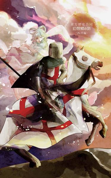 文件:東方歴史合同 幻想郷の昴 -西洋編-封面.jpg