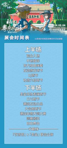 文件:潮汕THO02 节目单.jpg
