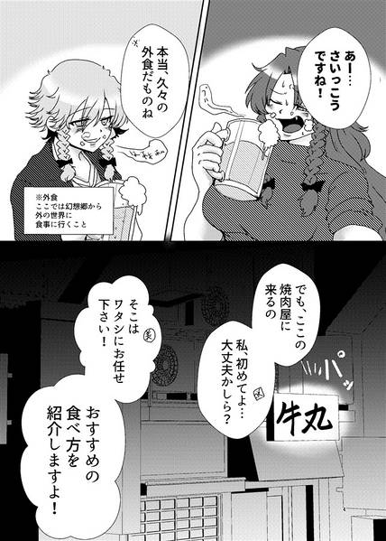文件:美鈴と咲夜が焼肉する話预览图2.jpg