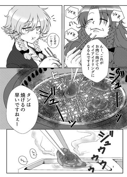 文件:美鈴と咲夜が焼肉する話预览图6.jpg