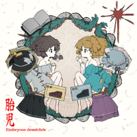 胎児 ～ Embryons desséchés