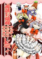 魔法お嬢様プリティマジカルキラキラレミィ
