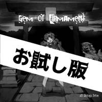 Gem of Firmament お試し版