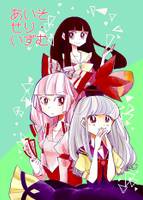 あいそせり・いずむ