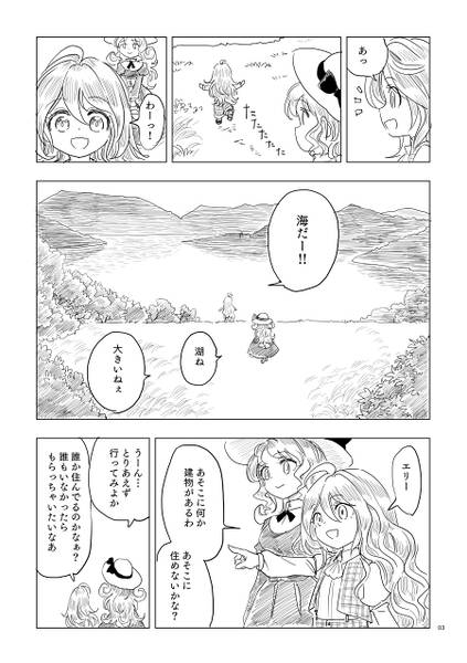文件:さすらい幽香&エリー 夢幻城襲撃预览图3.jpg