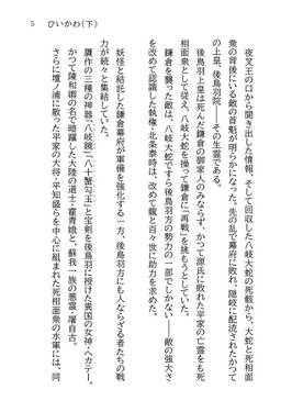 ひいかわ～ひゅどらいきたえしかわのみつるぎ～(下)预览图3.jpg