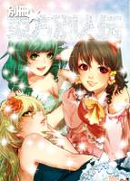 別冊☆東方別人伝