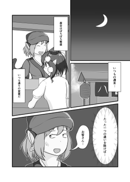 夜雀、イーグルラヴィに助太刀致す！预览图1.png