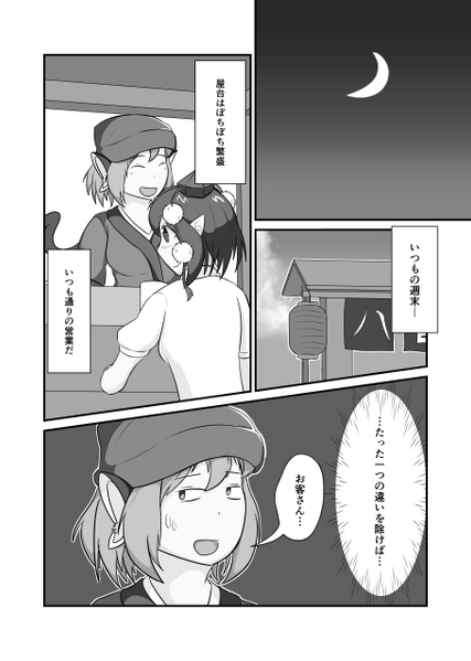文件:夜雀、イーグルラヴィに助太刀致す！预览图1.png