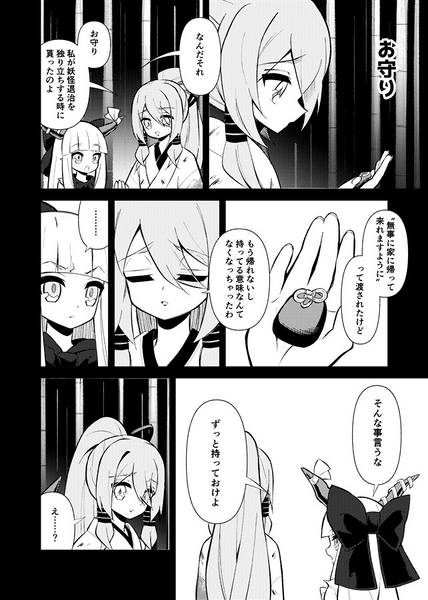 文件:宮出口瑞霊 短編集 わたしは瑞霊预览图4.jpg