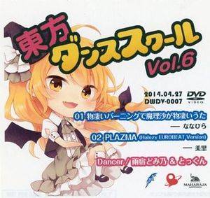 東方ダンススクール Vol.6封面.jpg