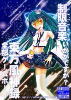 東方風神録全部ゲー○ボーイ