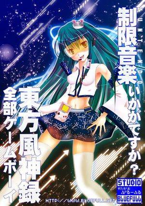 東方風神録全部ゲー○ボーイ封面.jpg