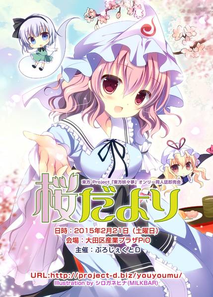 文件:樱花花信2.jpg