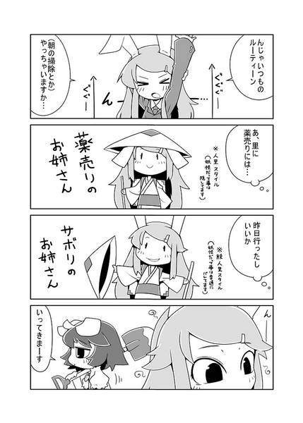 文件:気ままんが東方4预览图5.jpg