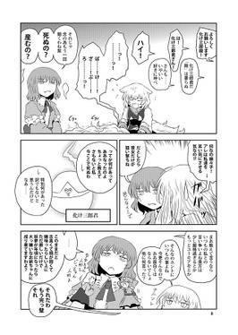 白玉楼に謎の覆面剣士現る！！预览图5.jpg
