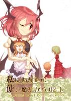 私はあなたの使い魔だから02下