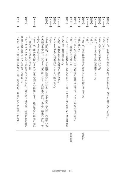 文件:秘封喫茶劇場2016 台本预览图2.jpg