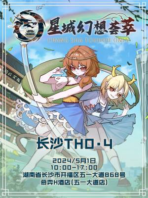 长沙THO5宣传1.jpg