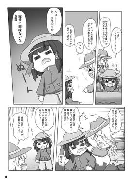 魔理沙と学ぶ東方キノコ観察入門预览图6.jpg