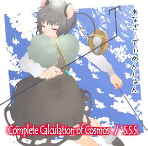 Complete Calculation of Cosmos ／ S.S.S.封面.jpg
