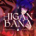 HIGANBANA 封面图片