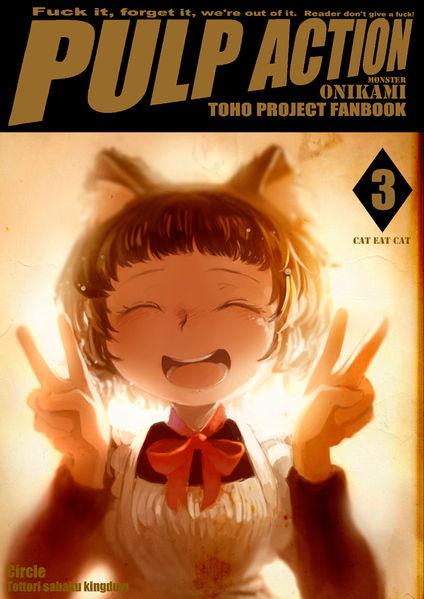 文件:PULP ACTION3封面.png