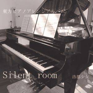 Silent room封面.jpg