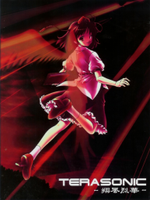 TERASONIC～翔風烈華