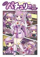 VTuberパチュリーの日記