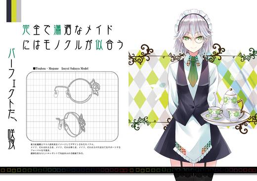 執事眼鏡eyemirror/東方MEGANE/TOHO MEGANE MONOCLE - THBWiki · 专业