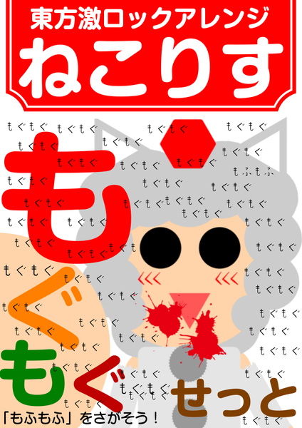 文件:もぐもぐせっと封面.png