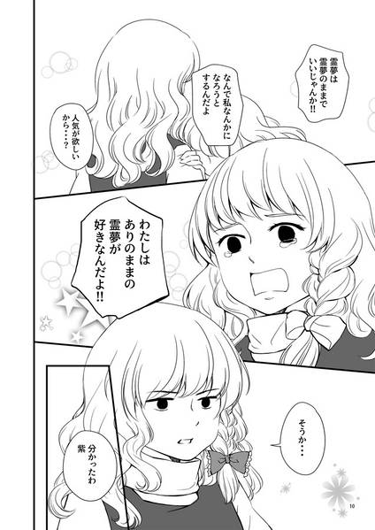 文件:わたしも魔理沙预览图3.jpg