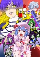 レミリア受難節