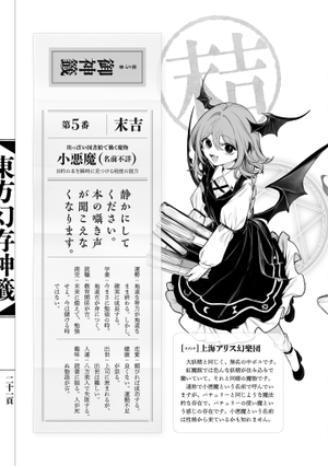 东方幻存神签（小恶魔）.png