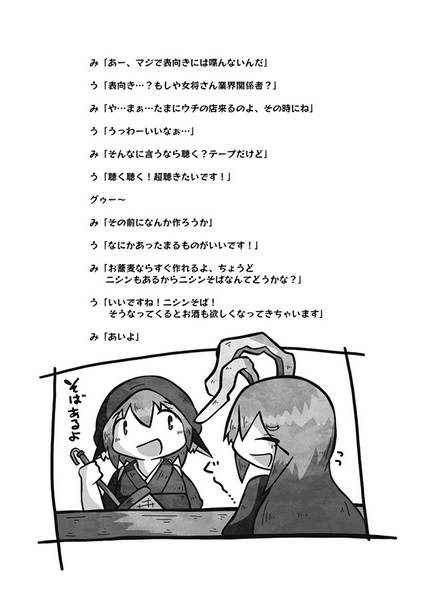 文件:夜雀食堂～にしんそばとサメの刺身～预览图4.jpg
