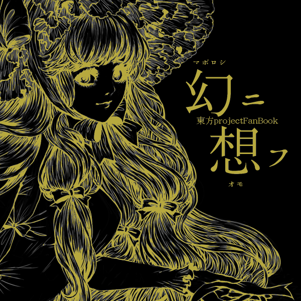 文件:幻ニ想フ封面.png