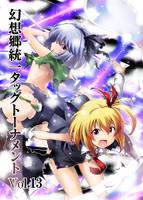 幻想郷統一タッグトーナメント 13