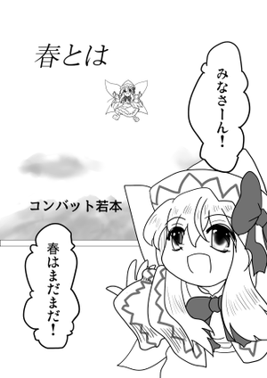 春とは封面.png